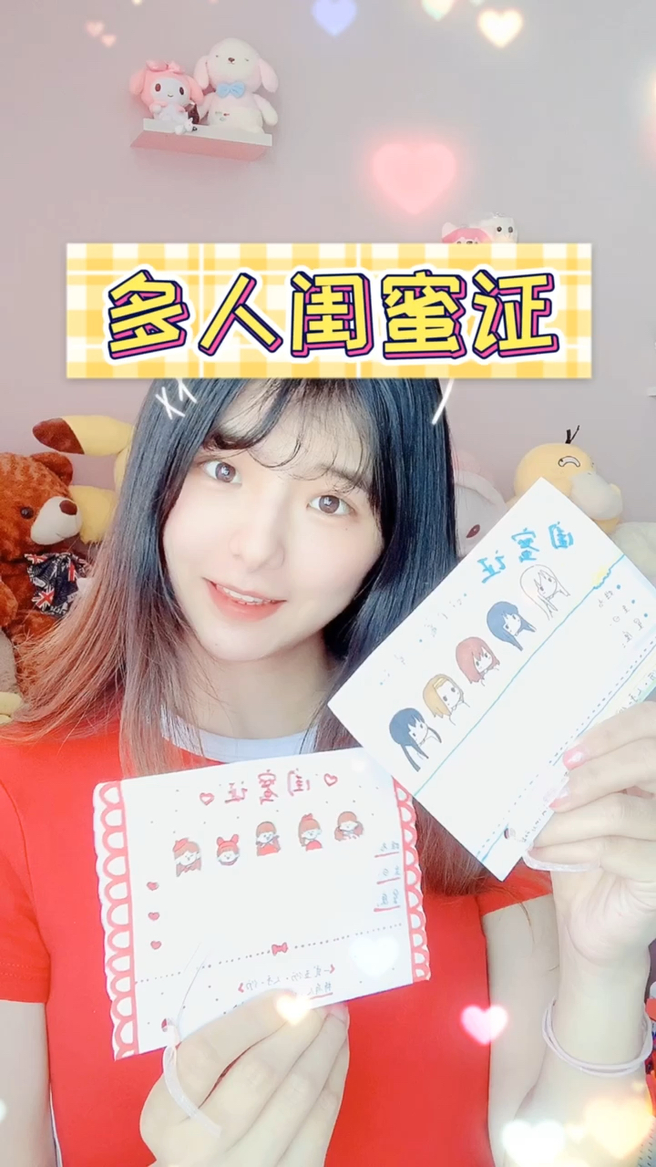 #手工制作#原创手工手绘自制闺蜜证好友档案教程