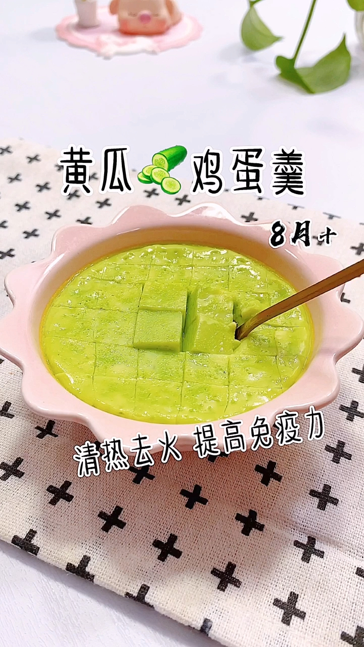 #宝宝辅食#黄瓜鸡蛋羹,适合8个月以上对蛋清不过敏的宝宝。也可以只用蛋黄哦