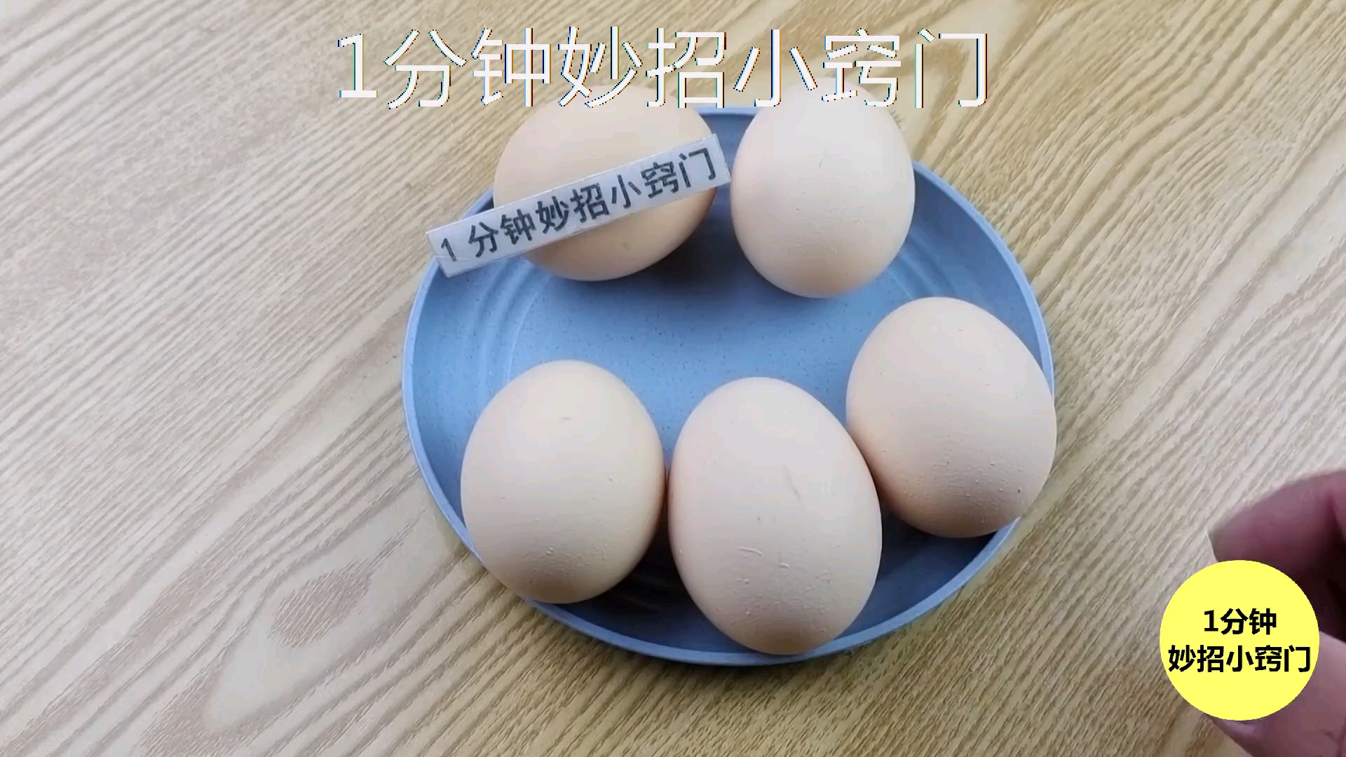 鸡蛋保存不要放冰箱,教你正确保存方法,放一年不坏,涨知识了