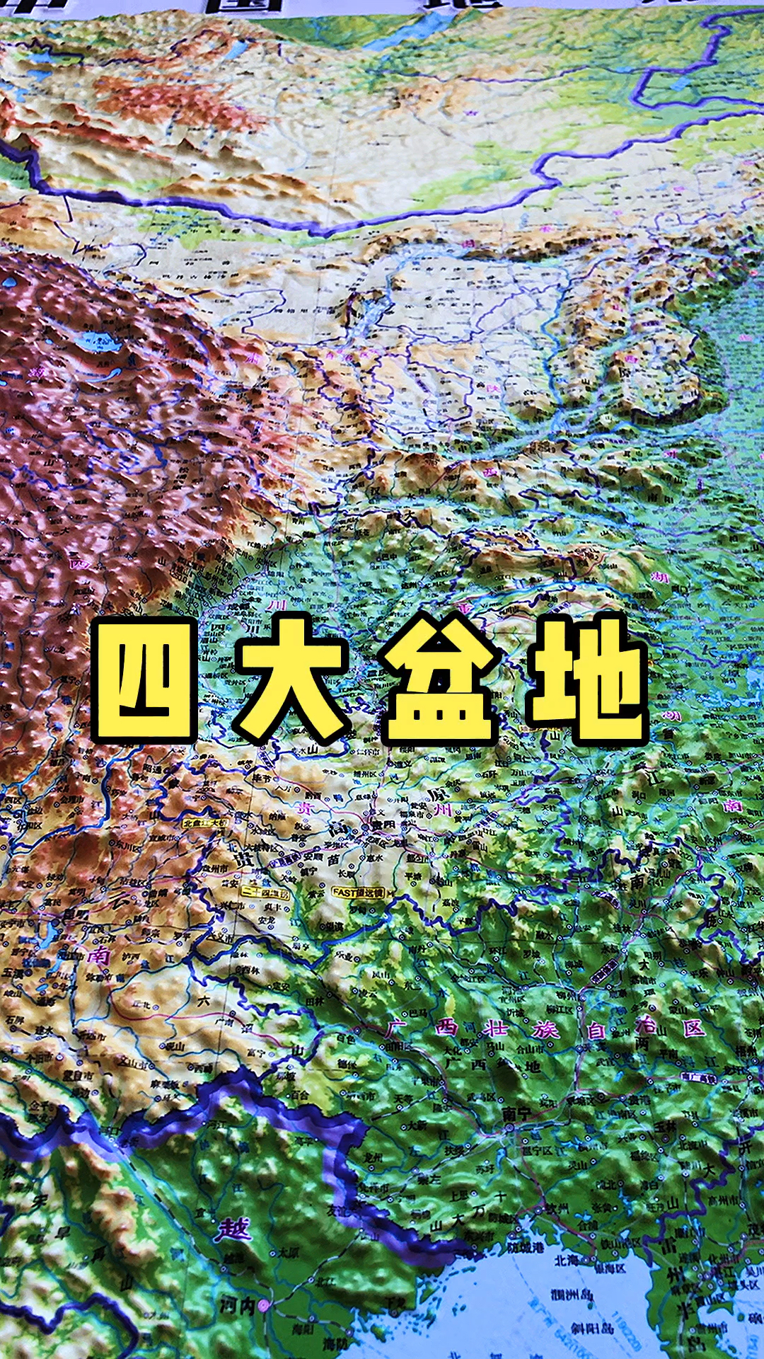 #地理知识#中国四大盆地!地理