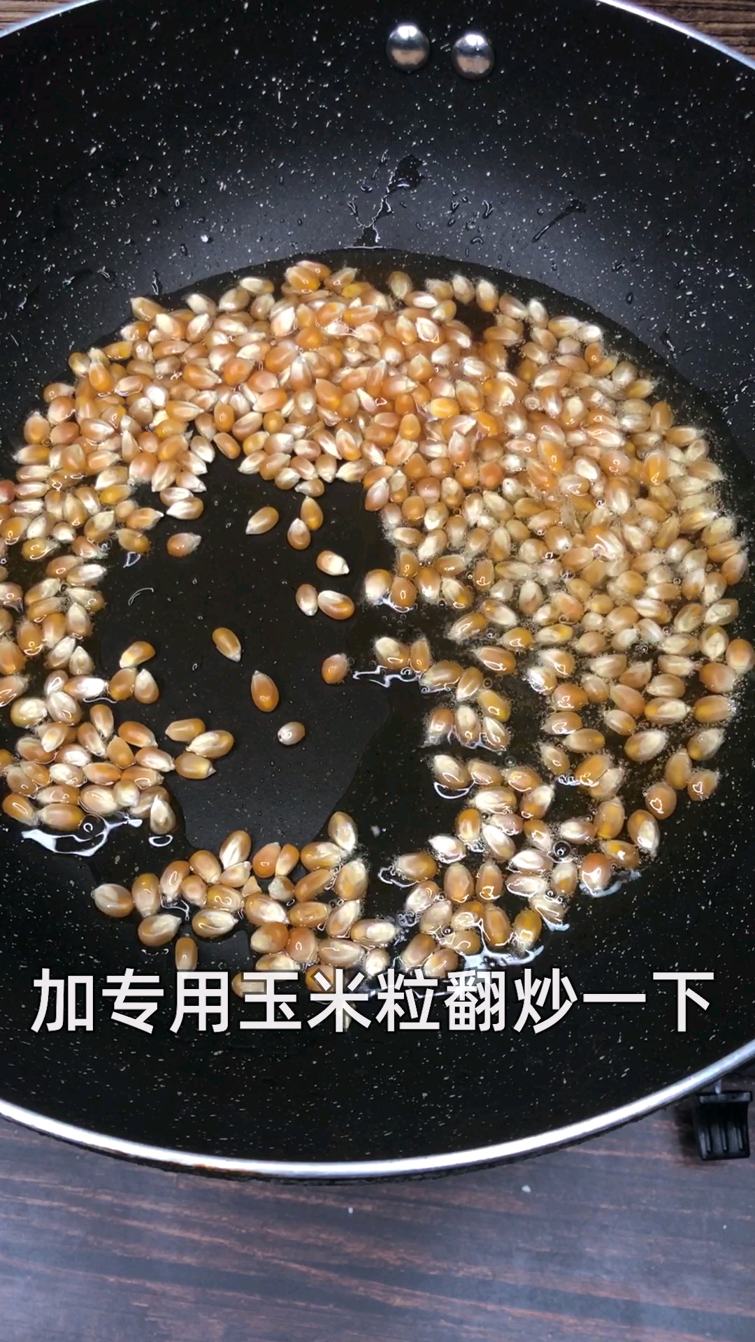 #爆米花#自制爆米花5分钟搞定再也不用出去买了随时随地想吃就做