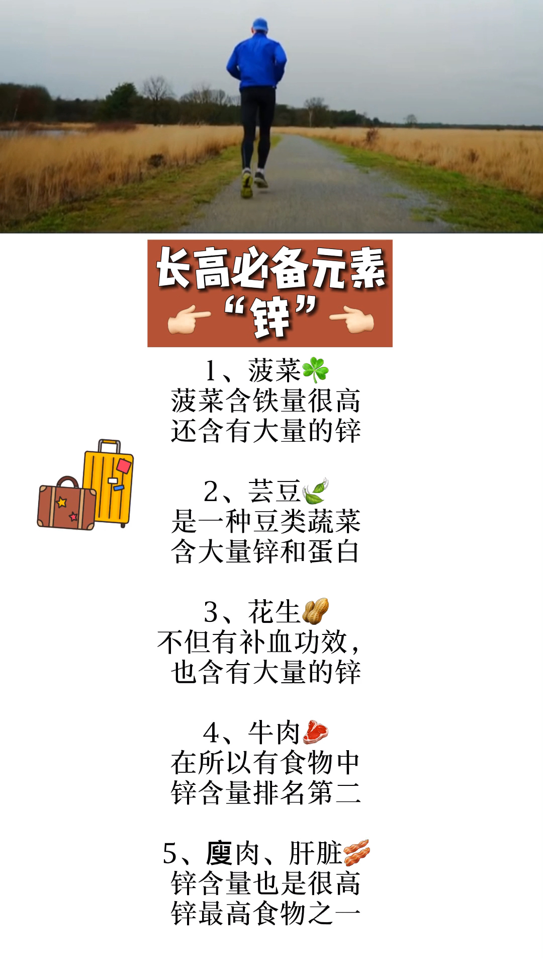 #长高秘诀#你想长高几厘米?