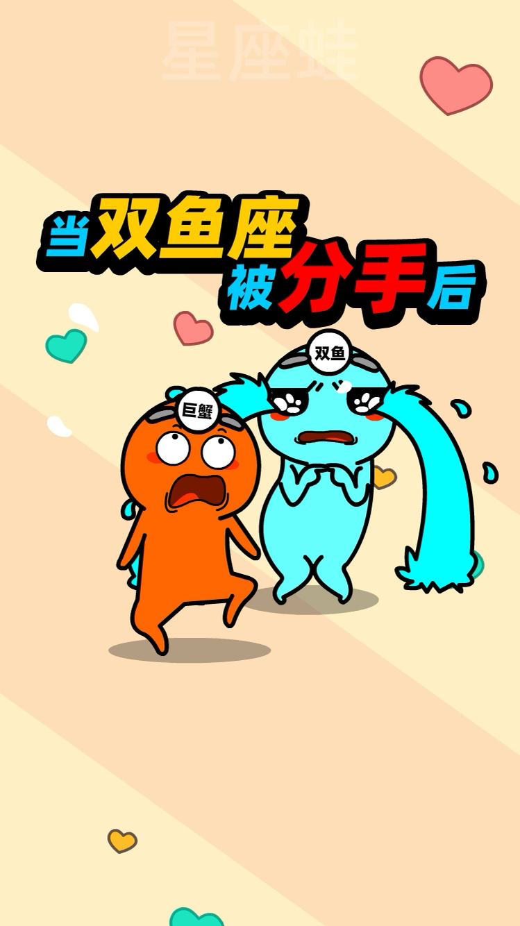#七夕#七夕节当双鱼座被分手后有什么表现?