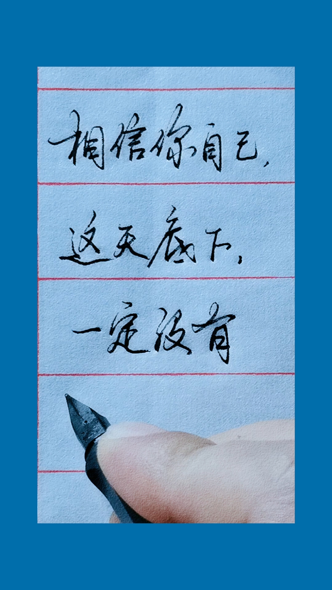 #手写文字#天底下一定没有免费的午餐!付出才有回报!