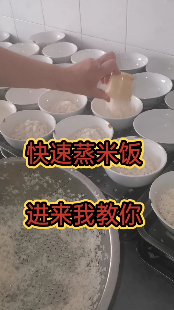 #甏肉干饭#蒸米技巧：米和水是1比1的比例，蒸箱蒸米一次可蒸一百四十多碗，上气半小时即可停