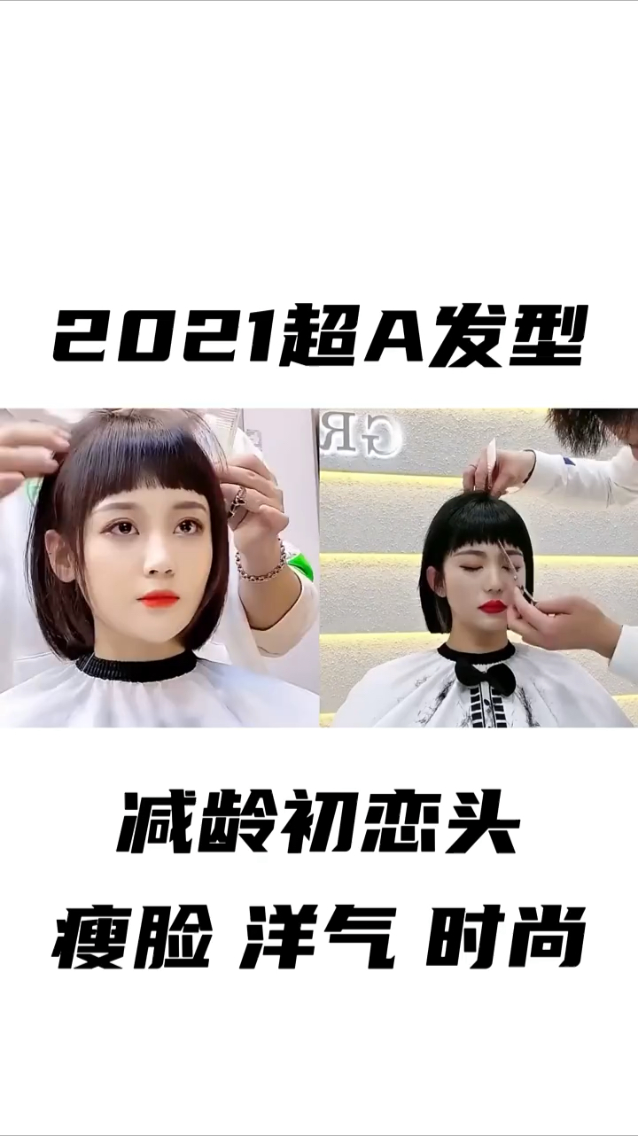 #全民最牛手艺人#最火发型