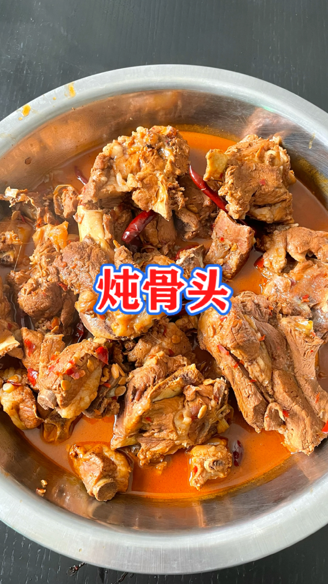 #劳动最光荣#用老式灶台大铁锅炖了一锅骨头,家人一起吃过瘾!
