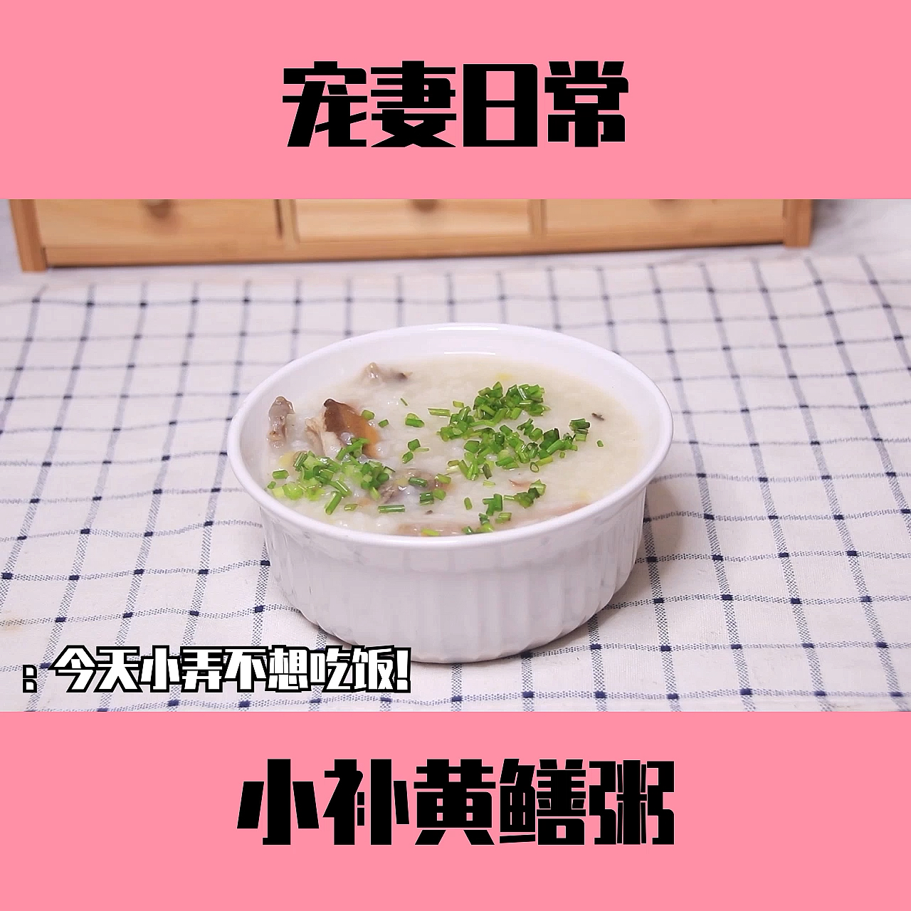 #美食趣胃计划#养生黄鳝粥一定要给我点赞后学习呀～