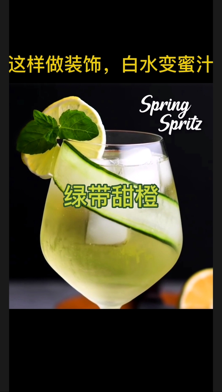 #自制美食#几款简单的鸡尾酒装饰技巧