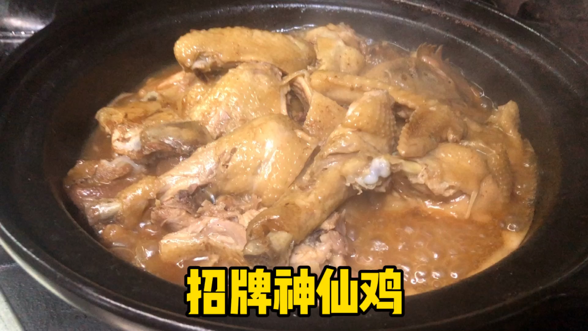 酒店招牌神仙鸡是这样做的