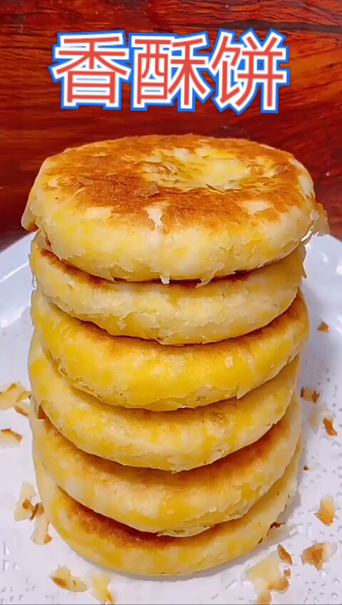 #贴秋膘#香酥饼