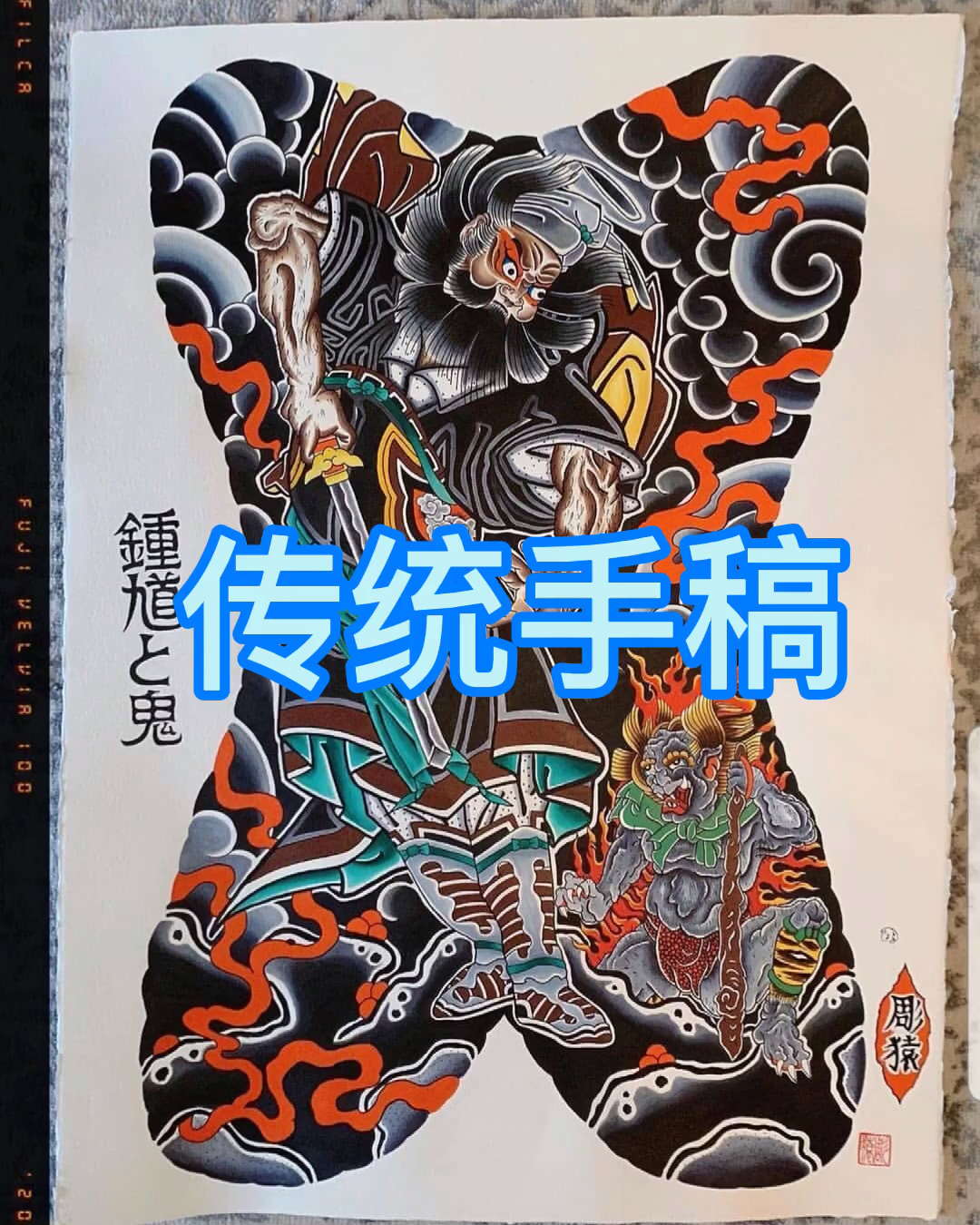 #纹身#经典传统满背手稿#老传统纹身#满背纹身#北京纹身##花臂#