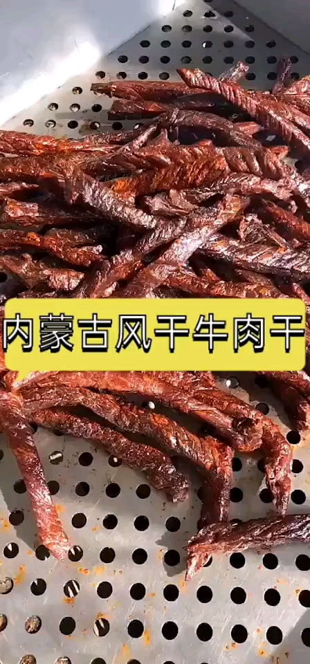好肉好品质,有没有流口水#好吃健康的食品#内蒙风干牛肉干
