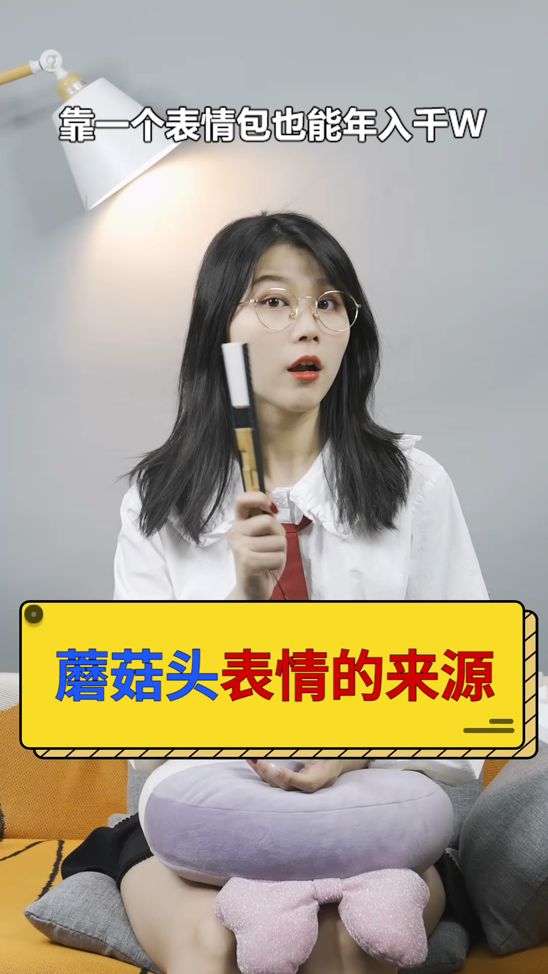 #独竖一知#这个蘑菇头表情包,是怎么火爆全网的?