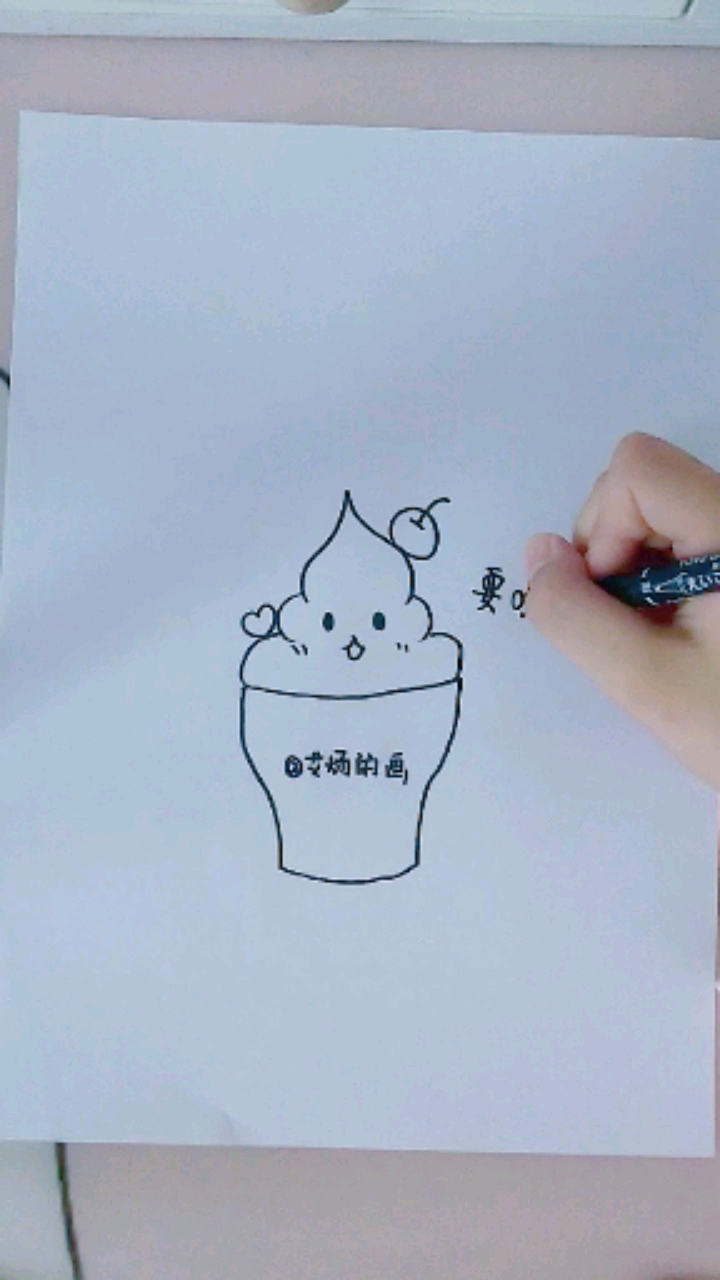 #画画原来如此简单#一看就会可爱萌简笔画,冰淇淋蛋糕,艾炀的画。