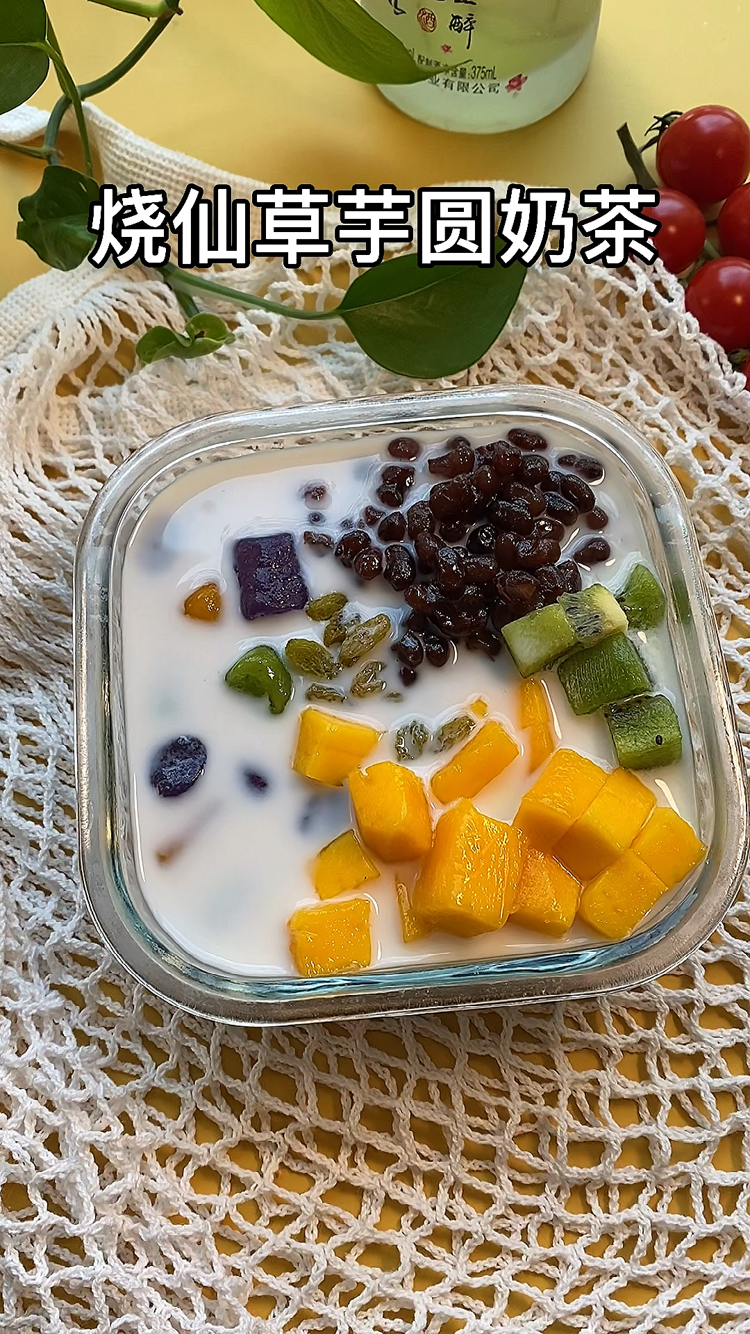 自己在家做一碗烧仙草芋圆,配料足还干净,做法很简单,学会再也不用去外面买了