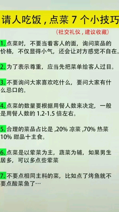 请人吃饭,点菜7个小技巧