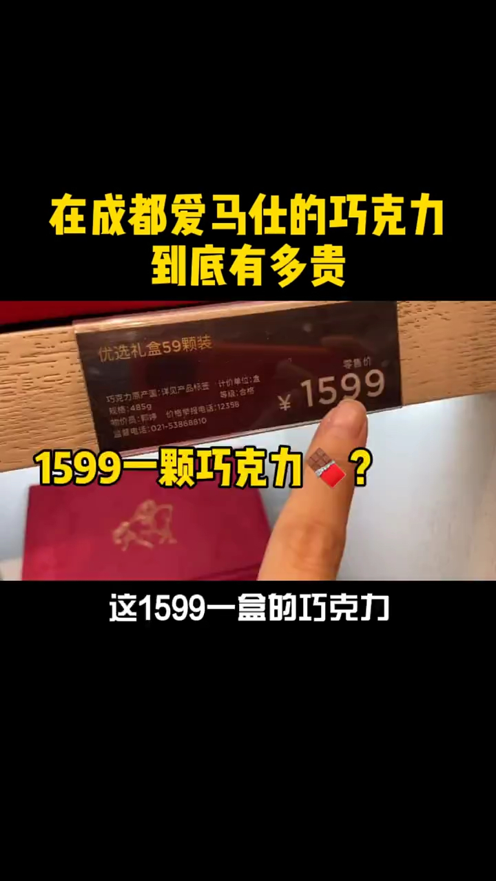 #vlog日常#爱马仕的巧克力到底有多贵?一1599?