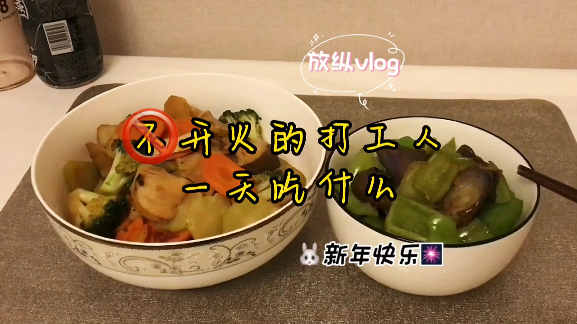 不吃零食光吃菜还是挺健康的#西兰花炒杏鲍菇#青椒茄子#电饭锅美食
