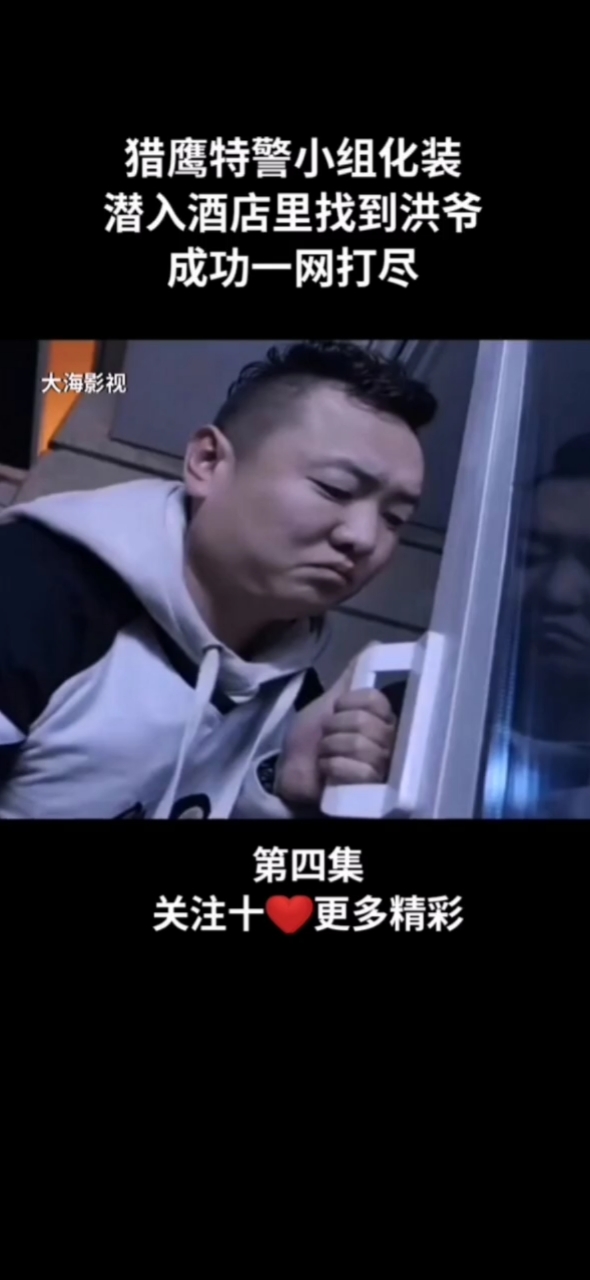 #全民小剧场#我的观影报告《功夫特警》大海影视剪辑传播正能量!
