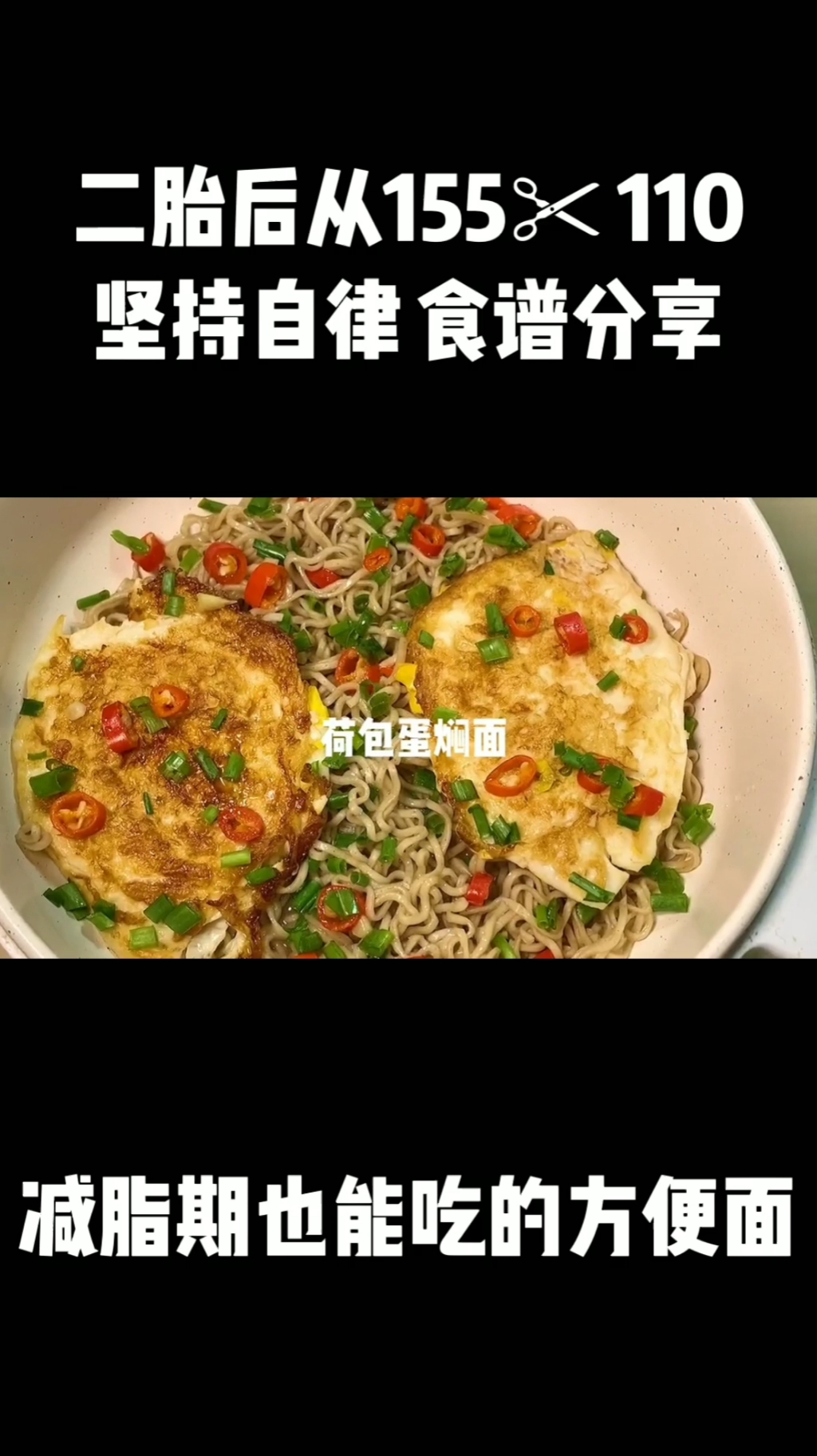 #轻知计划#脂期也能吃的方便面,你吃过没?热量低还好吃!吃上一碗真满足