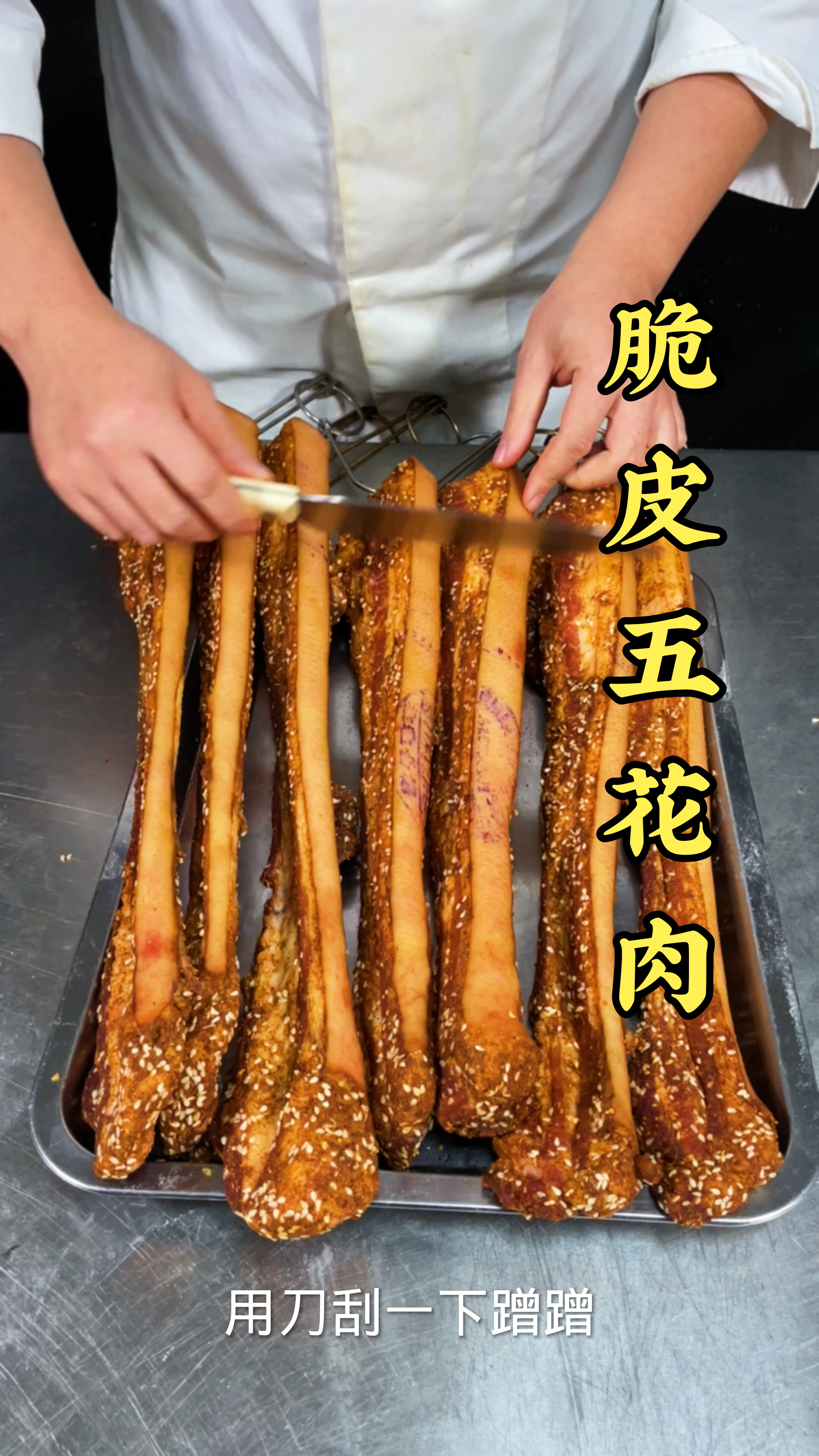 #脆皮五花肉#