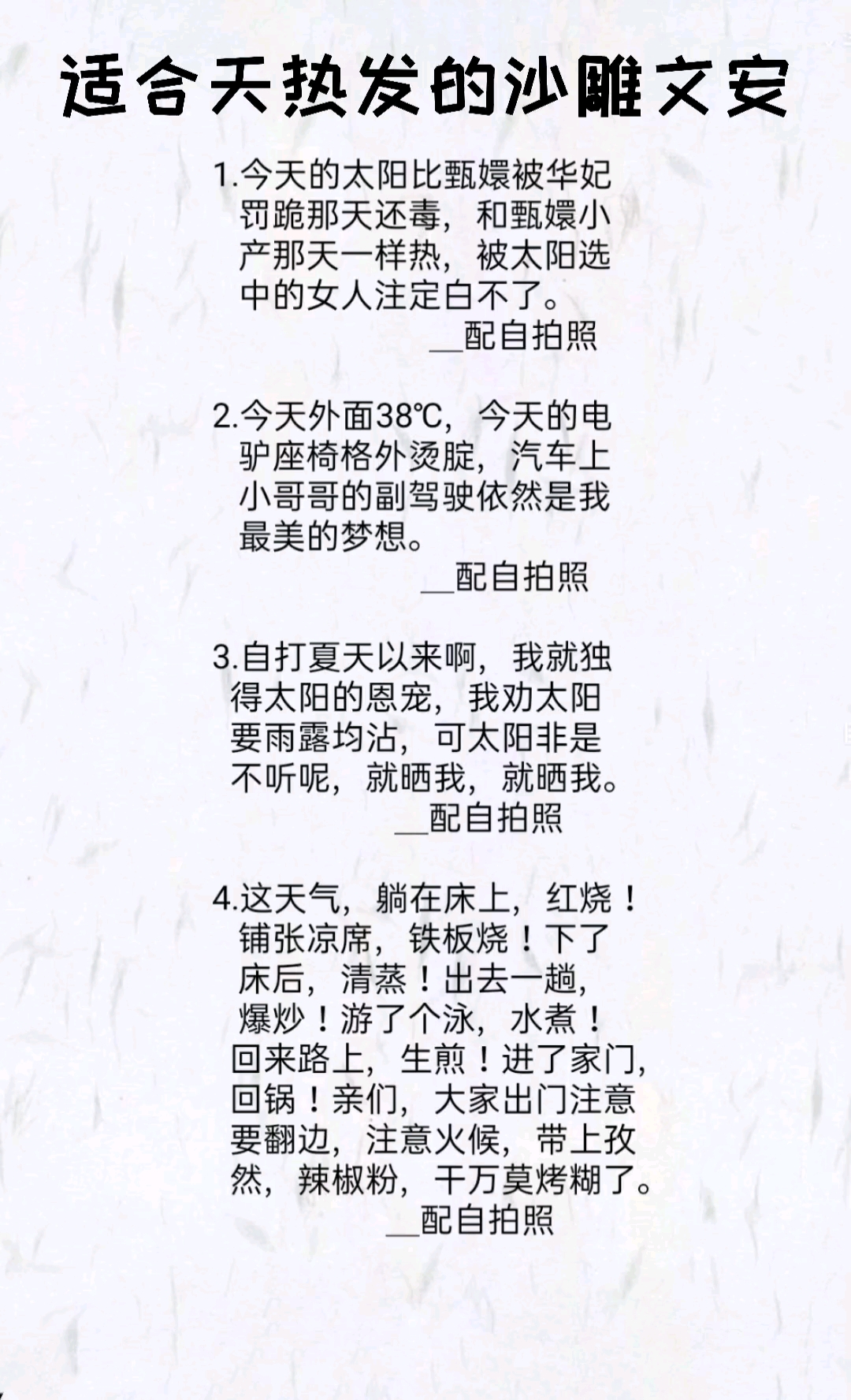 #沙雕文案#冶愈#搞笑#这天气躺在床上,像红烧。