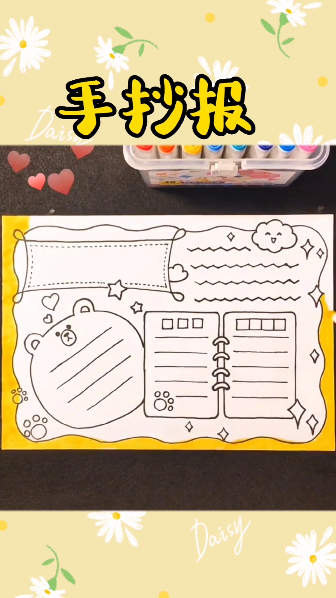 #手抄报#简单又好看的手抄报一起来画画吧,看看谁画的最好看呢