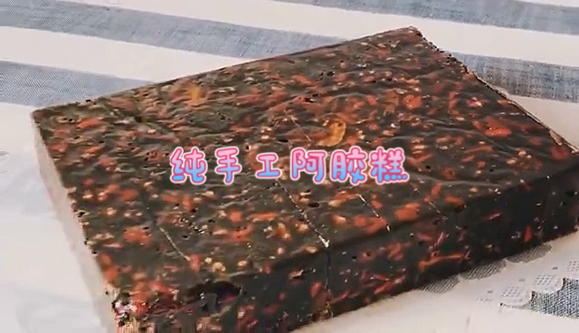 纯手工阿胶糕,喜欢吃就点赞吧