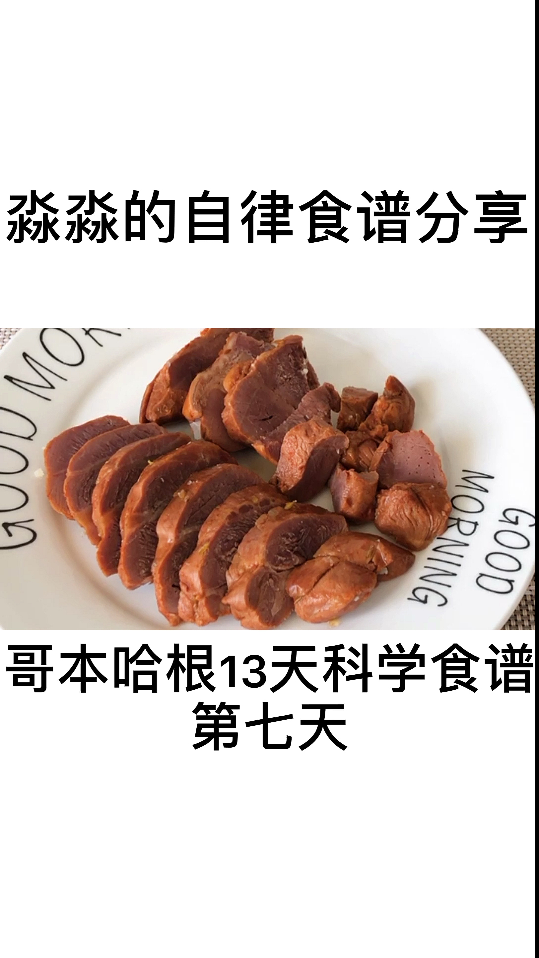 #再不减肥就晚了#13天的事全部更完做一个循环,效果,不试怎么知道