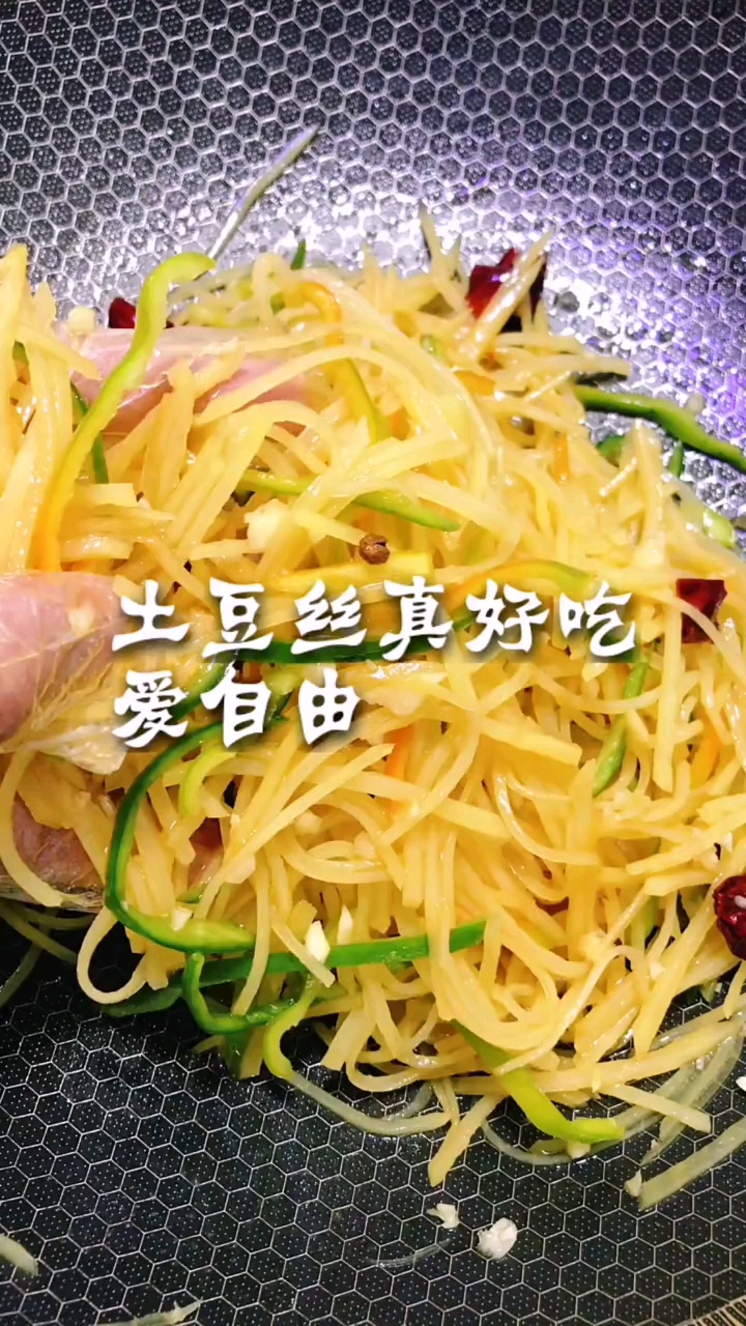 #美食#东北硬菜—炝拌土豆丝