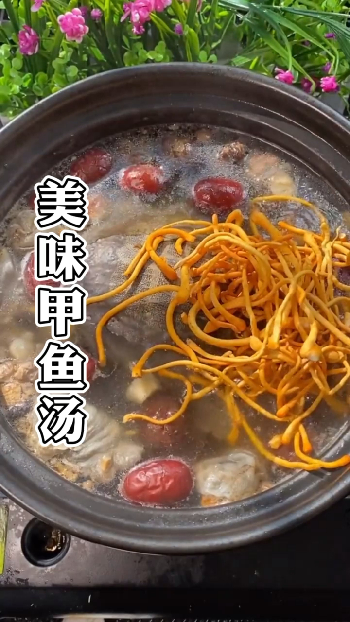 #冬季进补计划#甲鱼汤这样做鲜美无腥味，肉香汤鲜还营养美味，喝起来暖心又暖胃