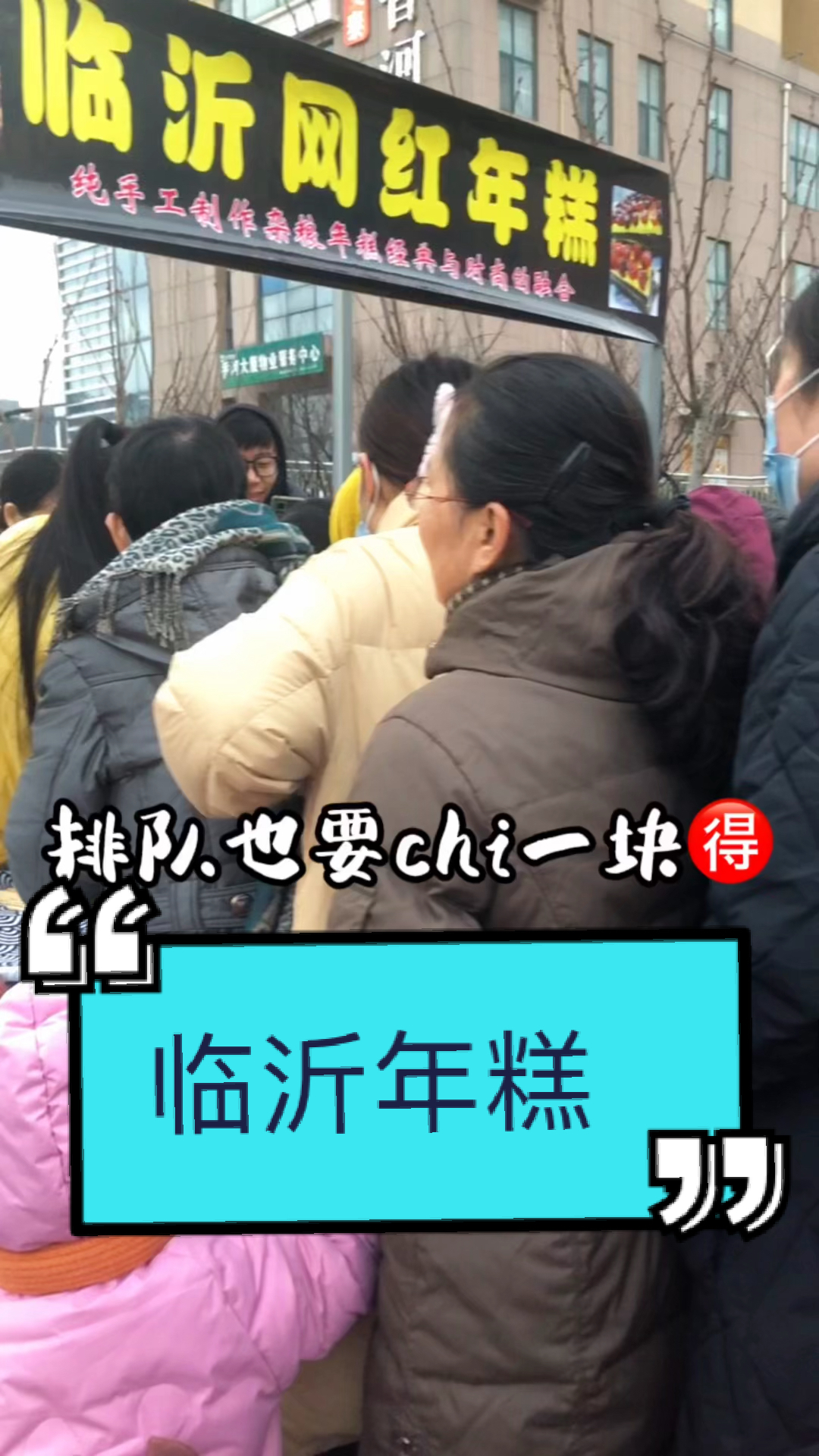 #临沂年糕#软糯香甜的年糕你们当地有吗?配方就在视频后方,喜欢的朋友一下吧