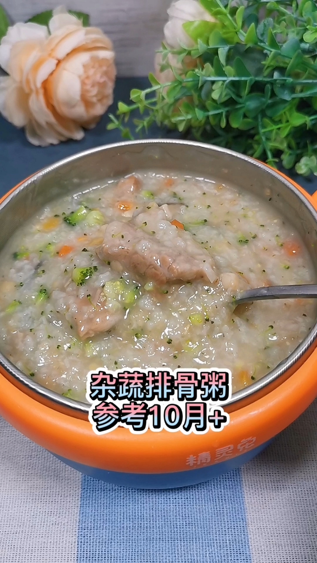 鲜香可口的杂蔬排骨粥快给宝宝安排吧!