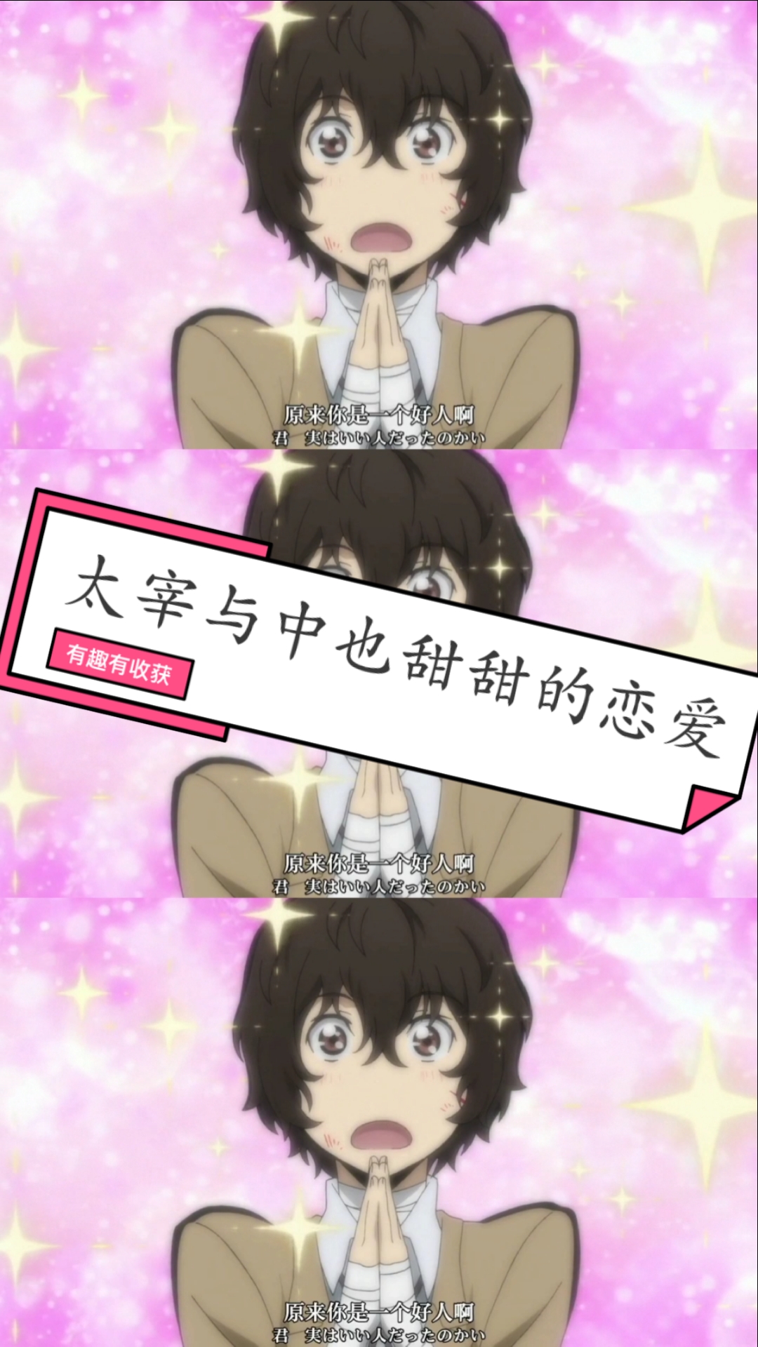 #文豪野犬#太宰与中也甜甜的恋爱