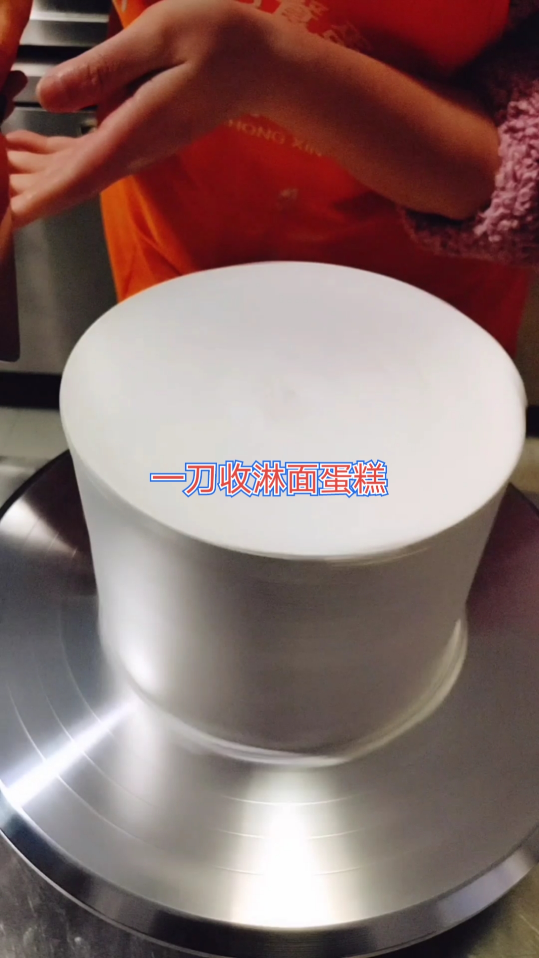 #一刀收##淋面生日蛋糕听说爱吃甜品的女生都是女神?你说对吗?