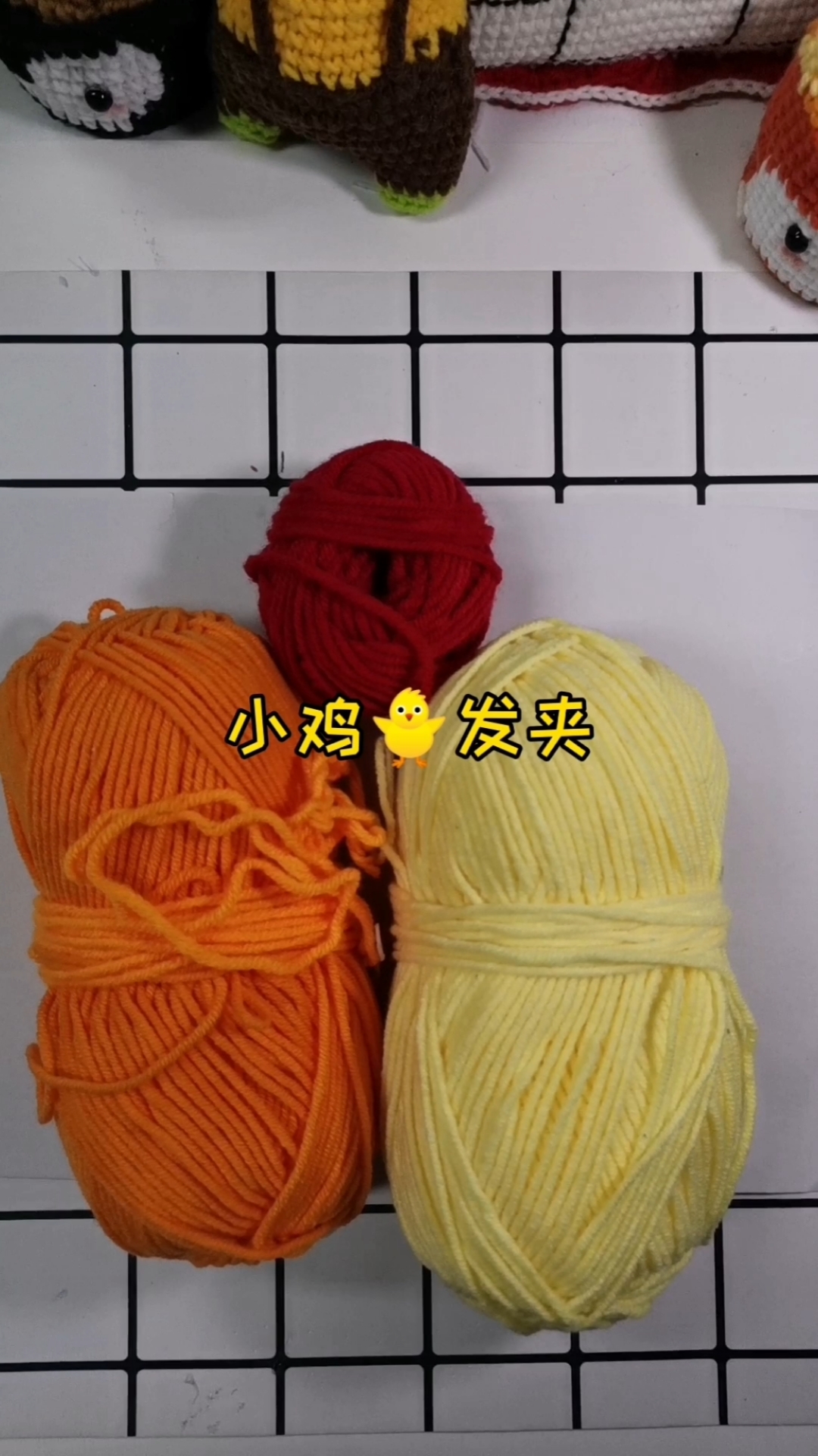 #发饰#毛线拿到手后