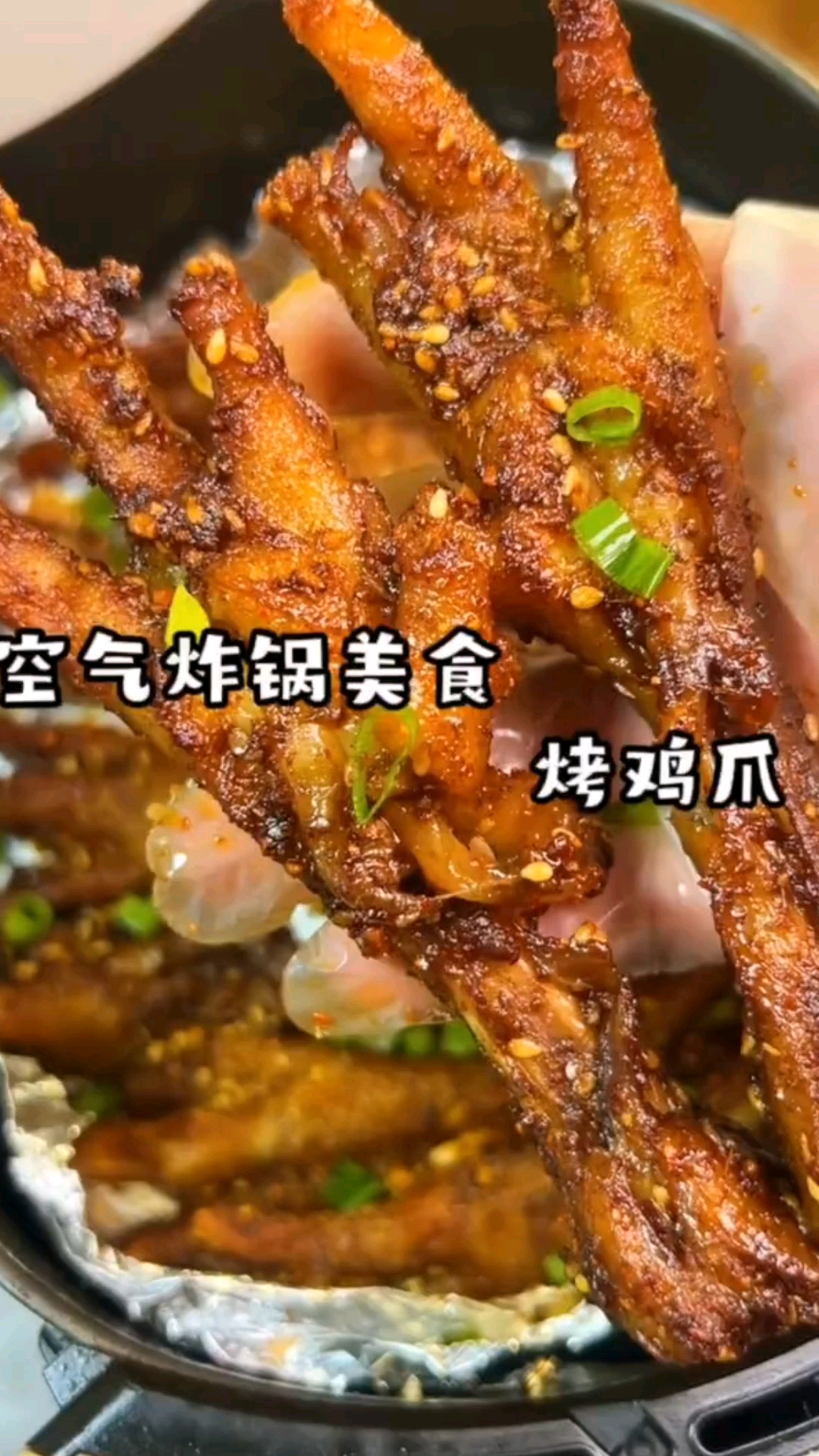 空气炸锅烤鸡爪