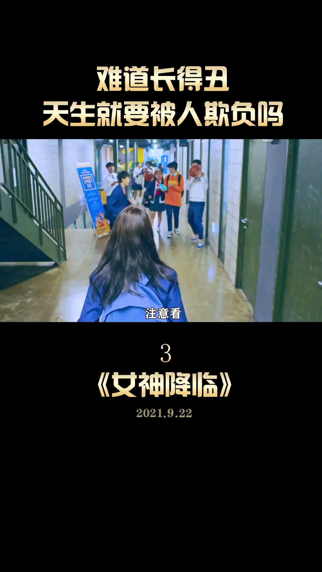 #韩剧#第三集丑小鸭最终蜕变成白天鹅