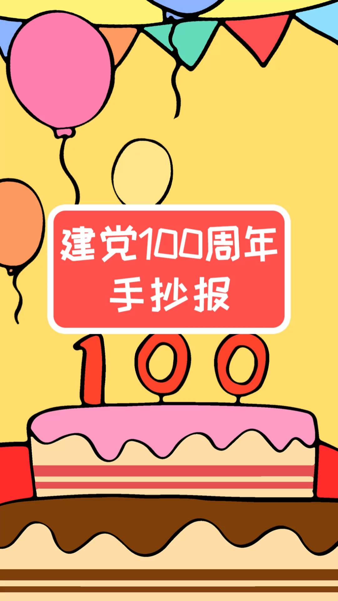 #手抄报#小学生建党100周年手抄报模板,简单又漂亮