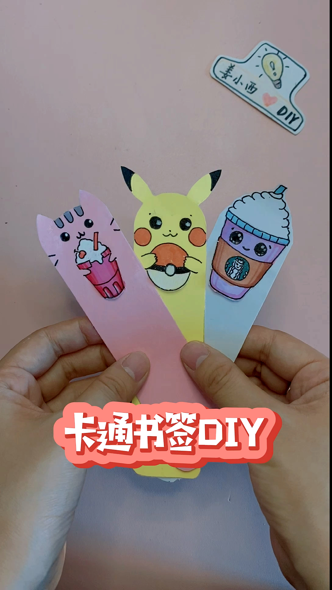#手工制作#简单又萌的小书签，大家一起做起来！