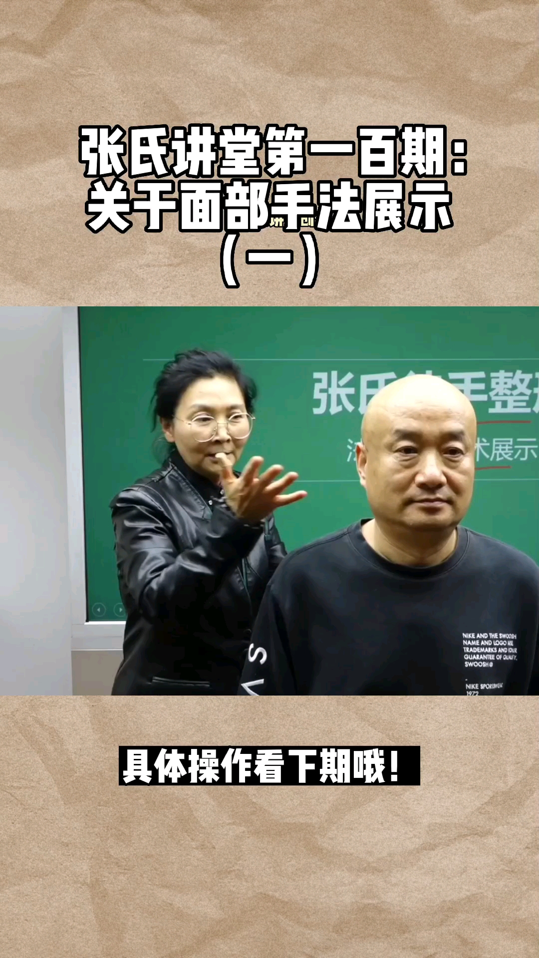 #中医健康养生#张氏讲堂第一百期：关于面部手法展示