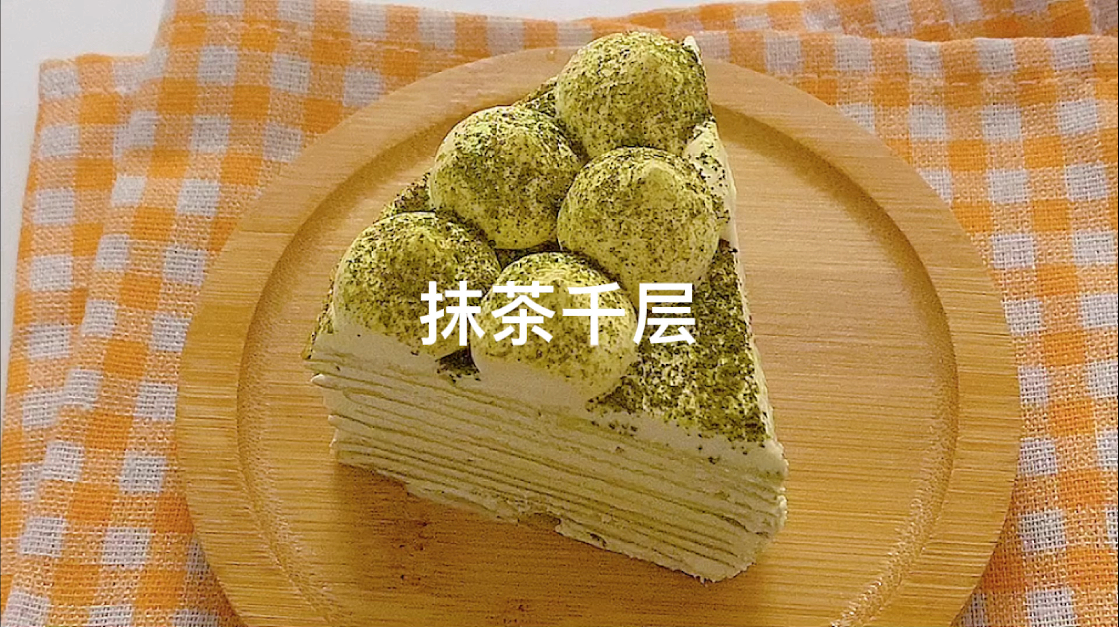 #破壳计划#治愈系抹茶蛋糕,清新整个春天,抹茶控千万别错过!