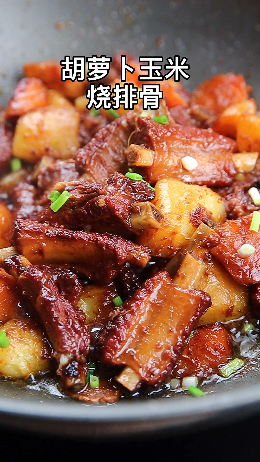 红烧排骨