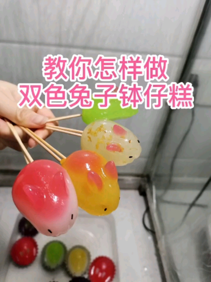 小兔子钵仔糕教程来了