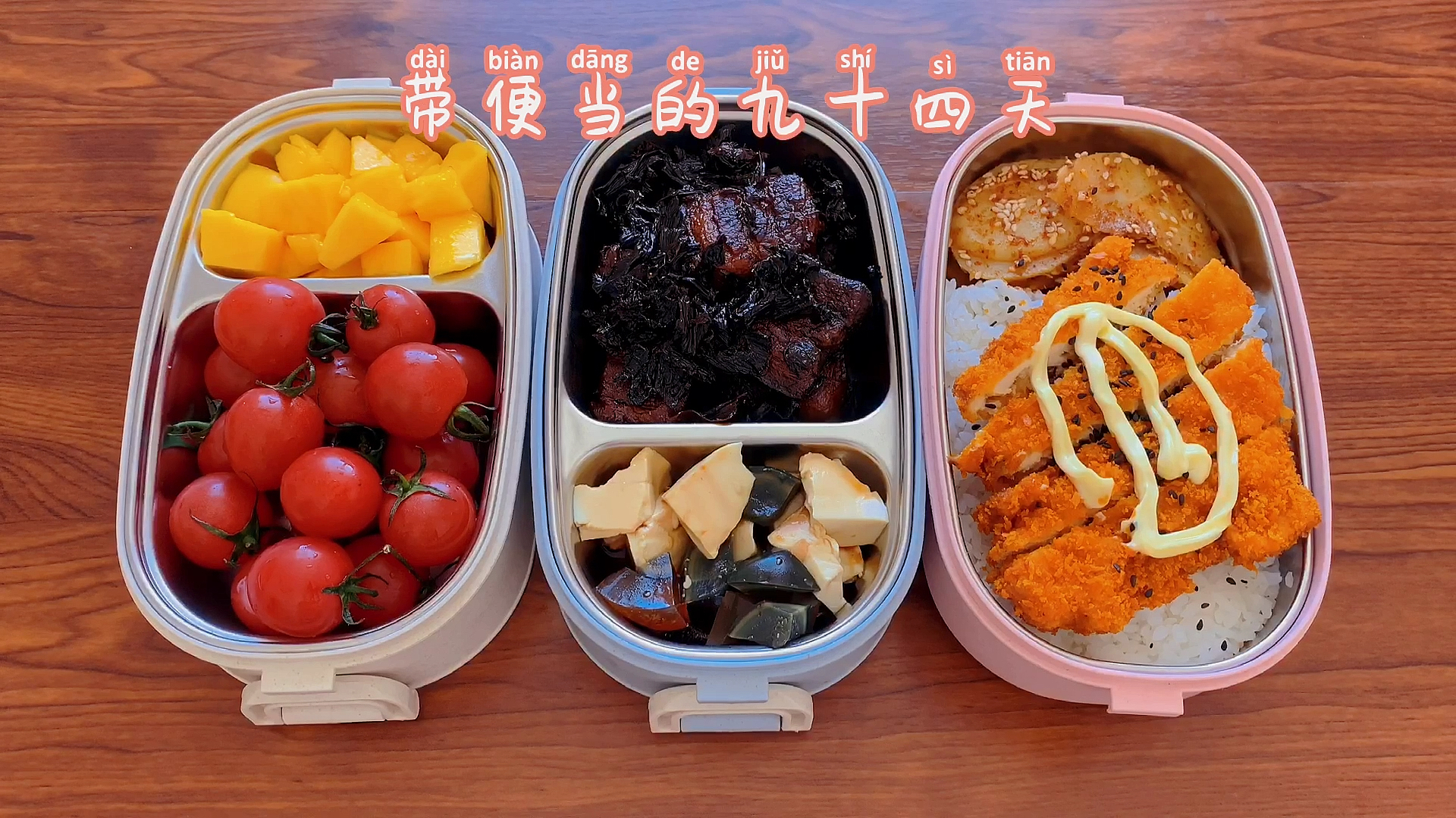 #自制美食#带便当的九十四天梅干菜蒸肉吃过吗老香了
