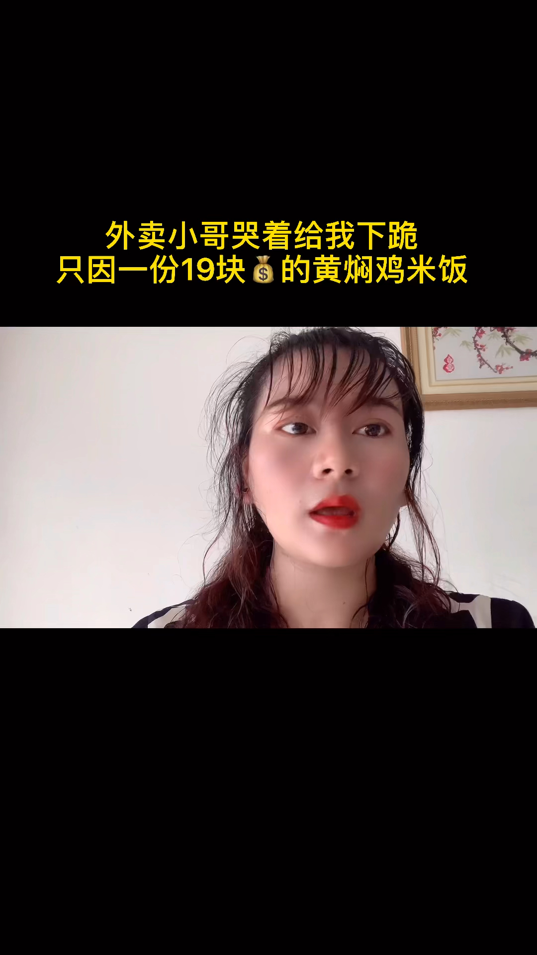 #全民正能量#外卖小哥给我下跪,只因一份19块的黄焖鸡米饭….