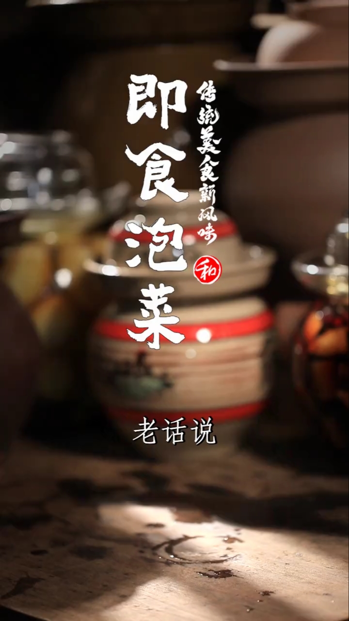 #泡菜#四川泡菜到底怎么做好吃,不生花?应粉丝要求再教一遍,3天酸爽脆嫩,越泡越好吃!