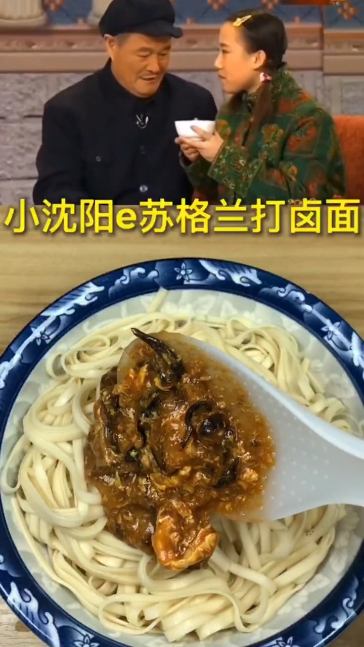 小沈阳同款的苏格兰打卤面,你想吃吗?