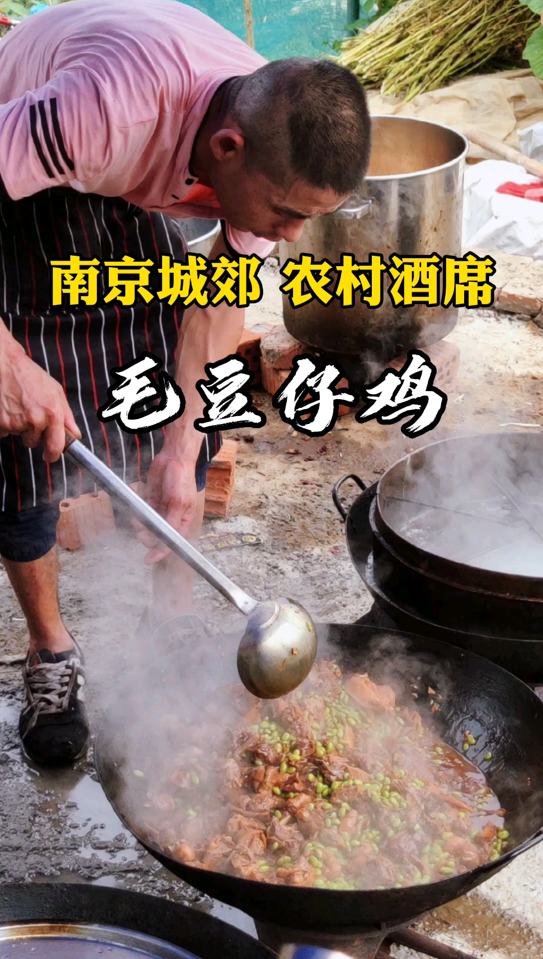 #南京美食#南京城郊,乡村酒席的招牌菜,毛豆仔鸡!